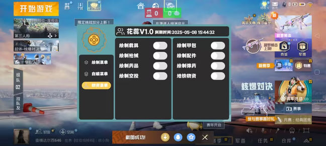 和平精英免费辅助